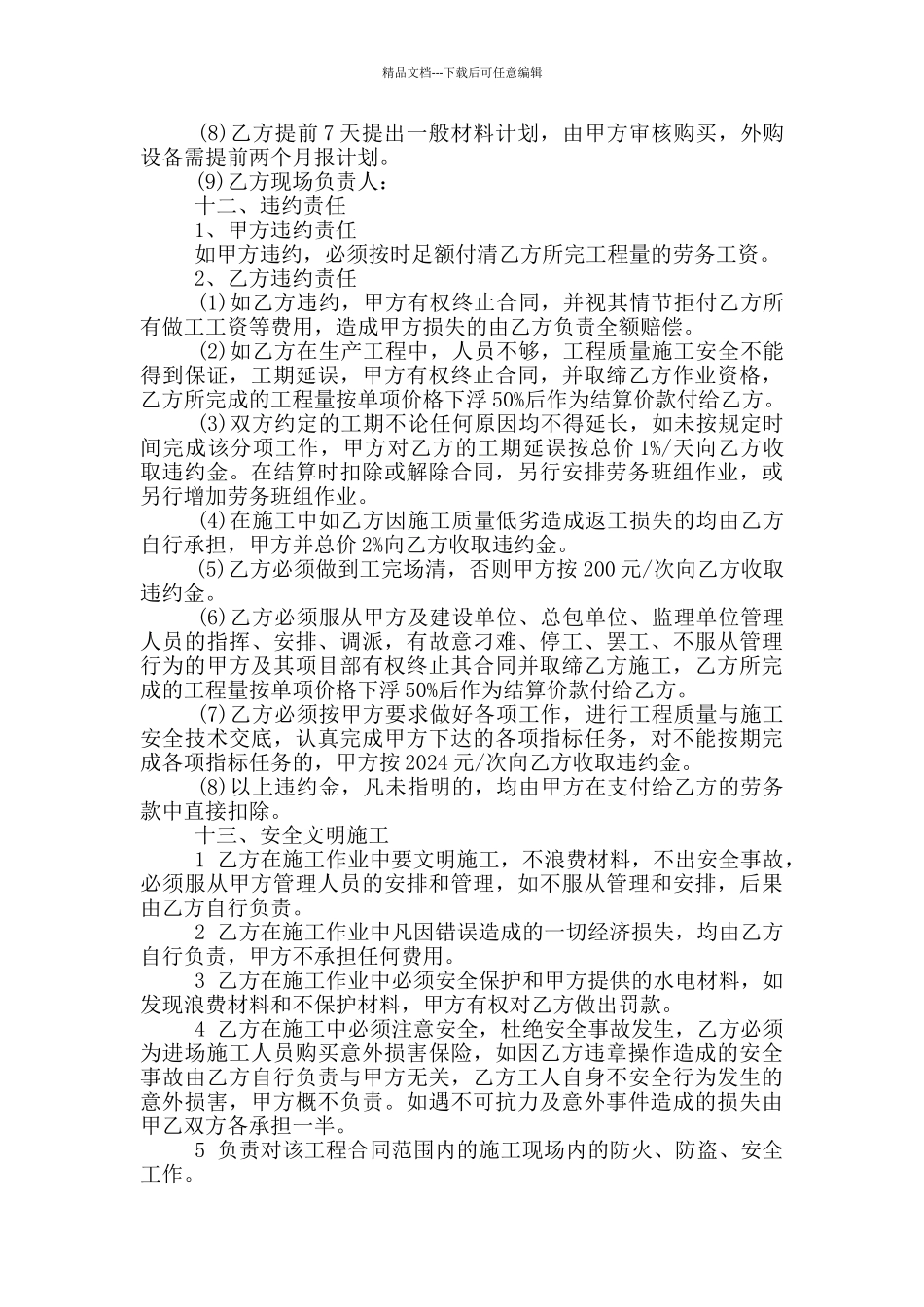 标准版水电装修合同格式_第3页