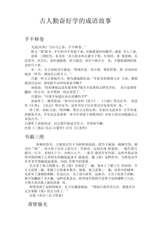 描述古人刻苦学习的十个成语及故事