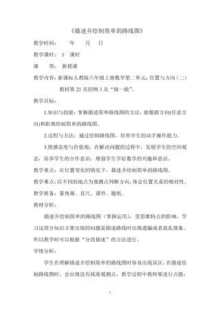 描述并绘制简单的路线图