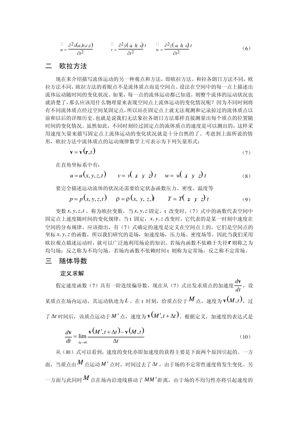 描述流体运动的两种方法_第2页