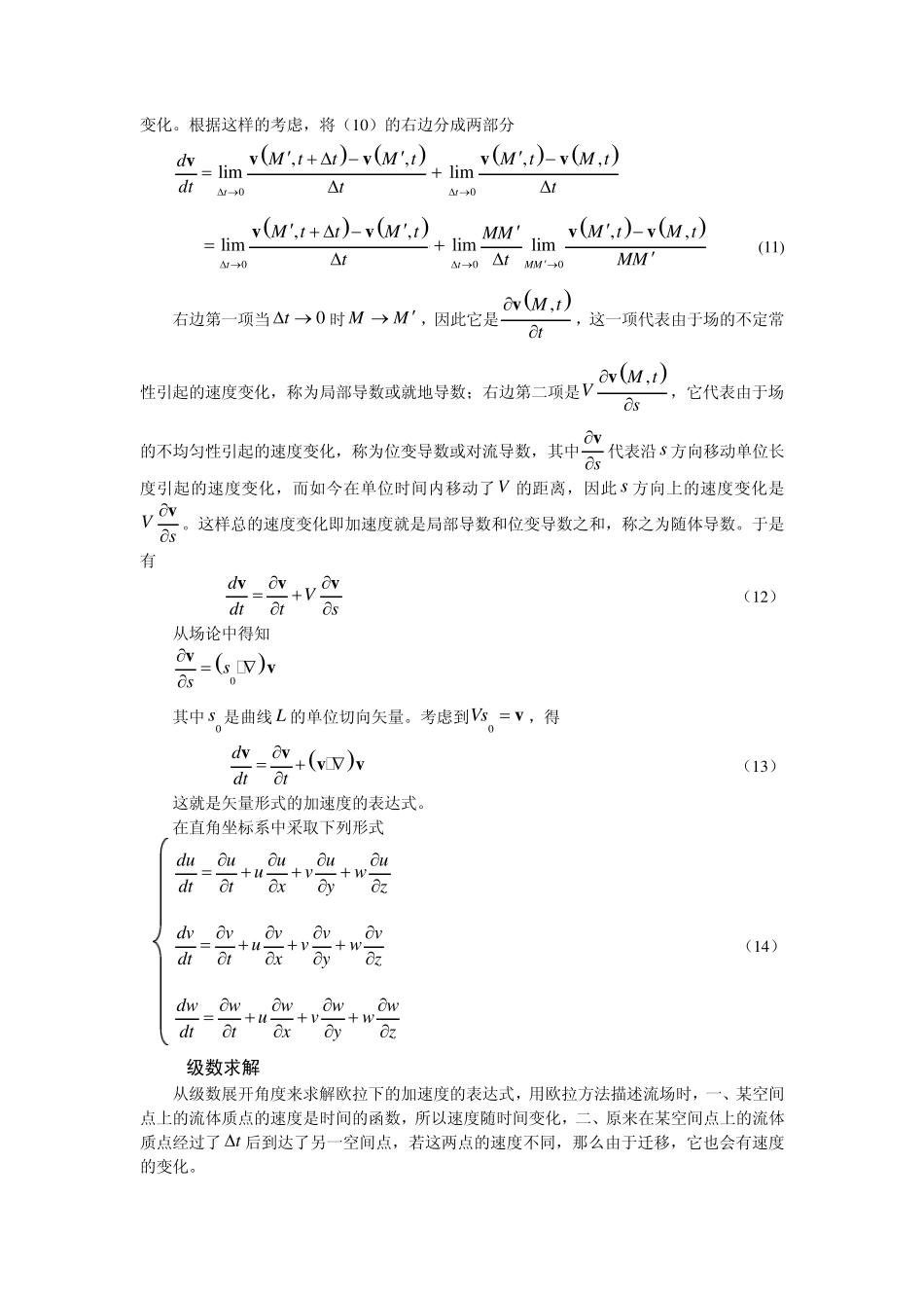 描述流体运动的两种方法_第3页