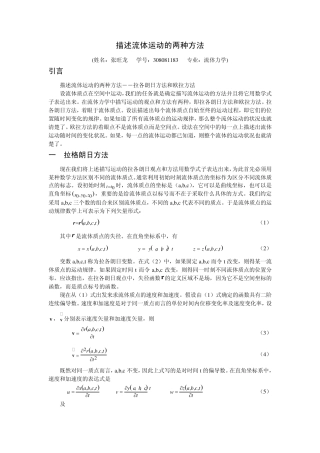 描述流体运动的两种方法