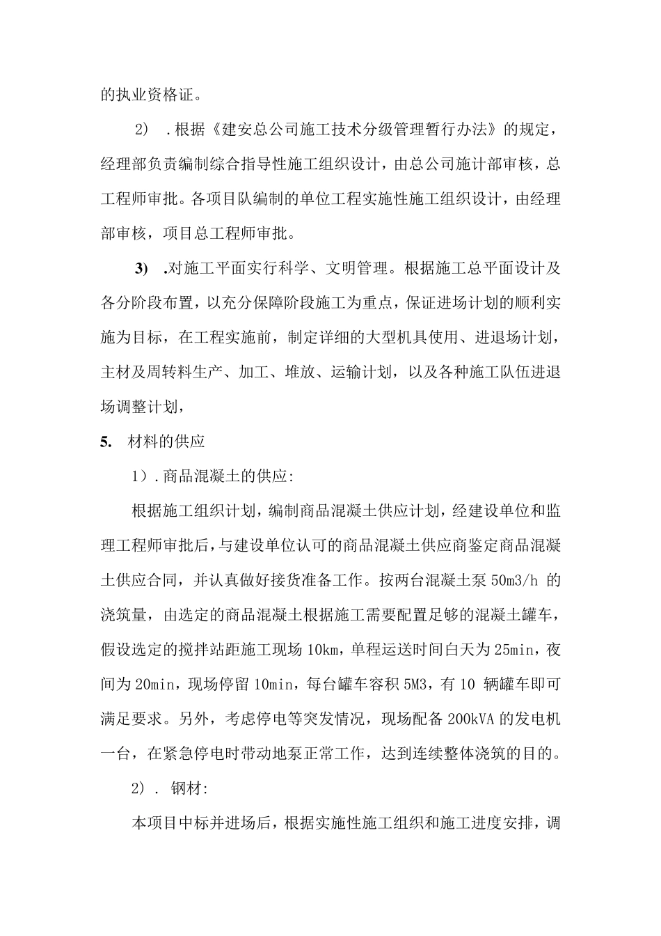 描述现场施工条件_第2页