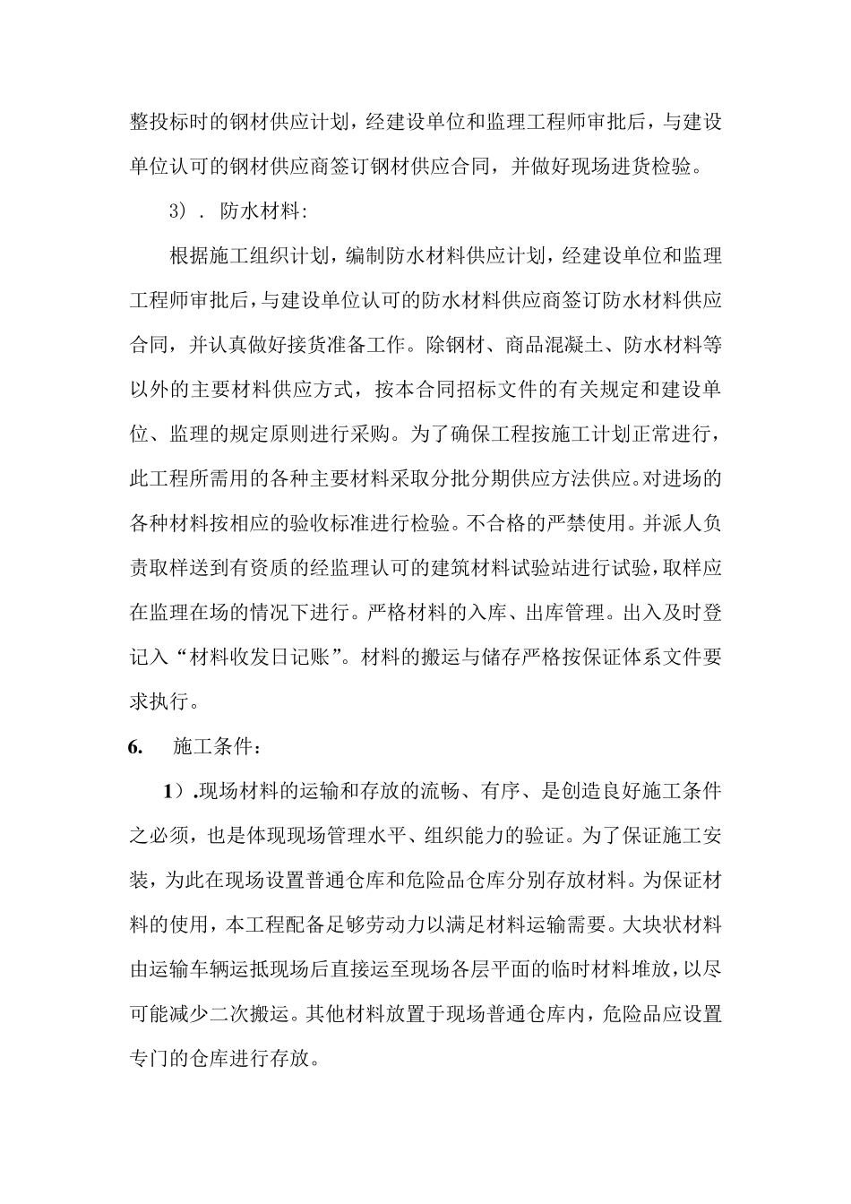 描述现场施工条件_第3页