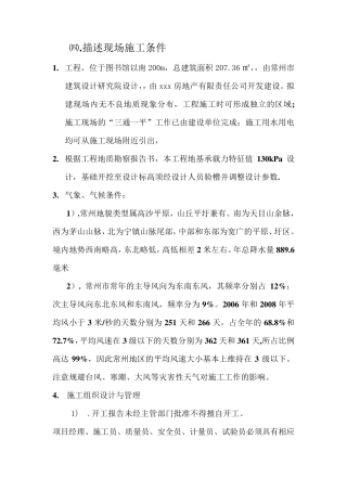 描述现场施工条件