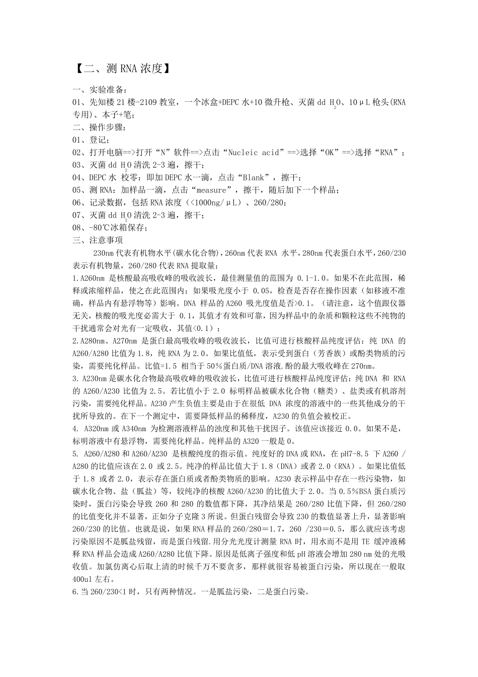提RNA+逆转录+qRTPCR步骤_第2页
