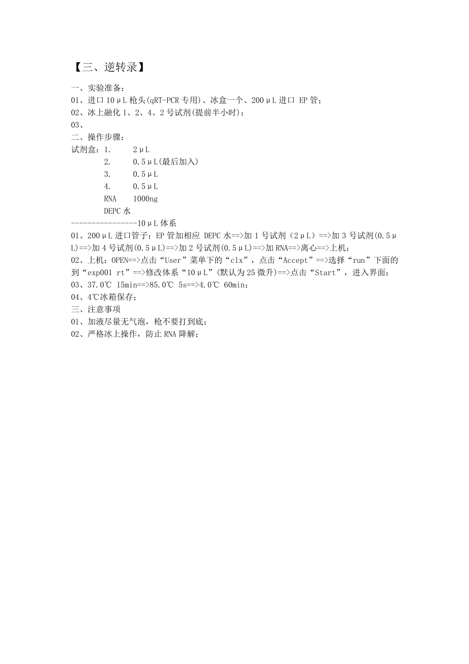 提RNA+逆转录+qRTPCR步骤_第3页