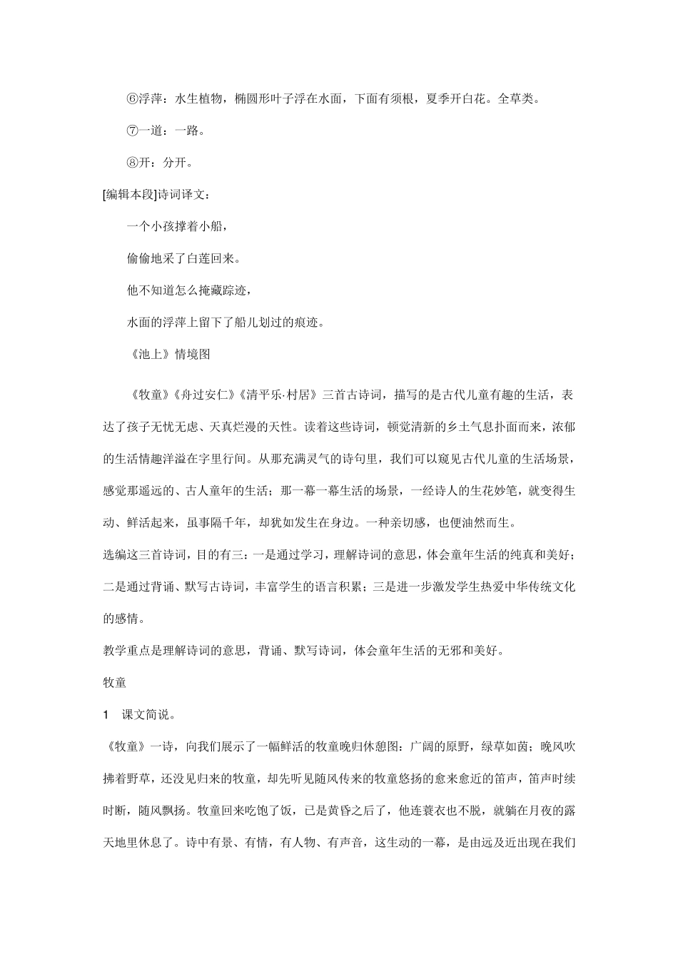 描述童年生活的古诗_第2页