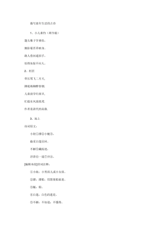 描述童年生活的古诗