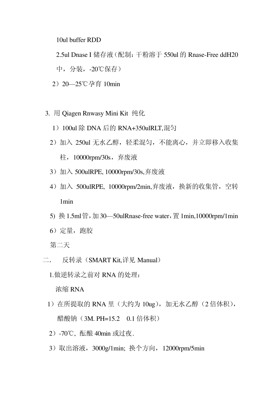 提RNA反转录的详细流程_第2页