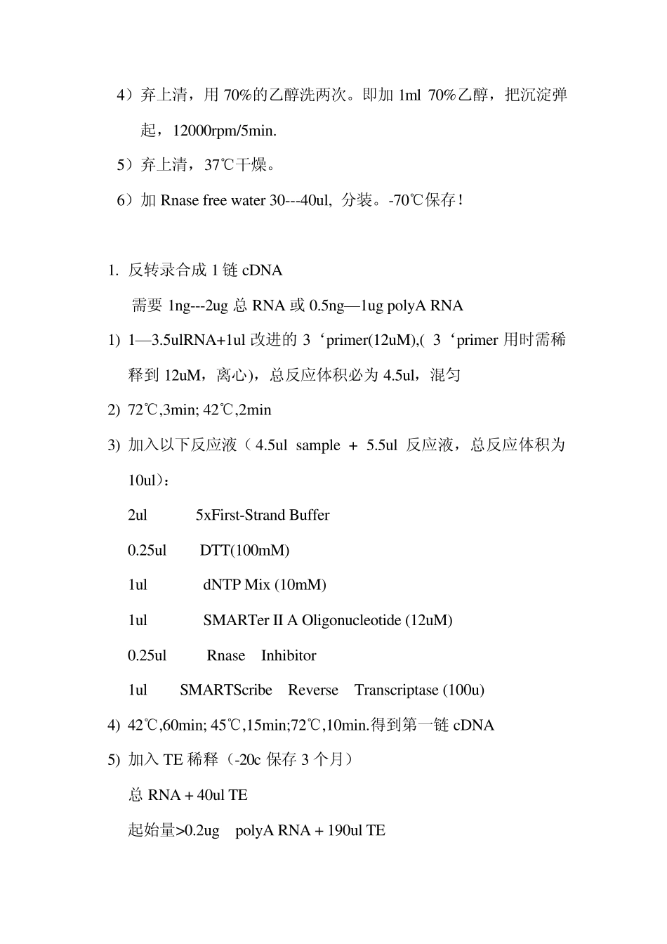 提RNA反转录的详细流程_第3页