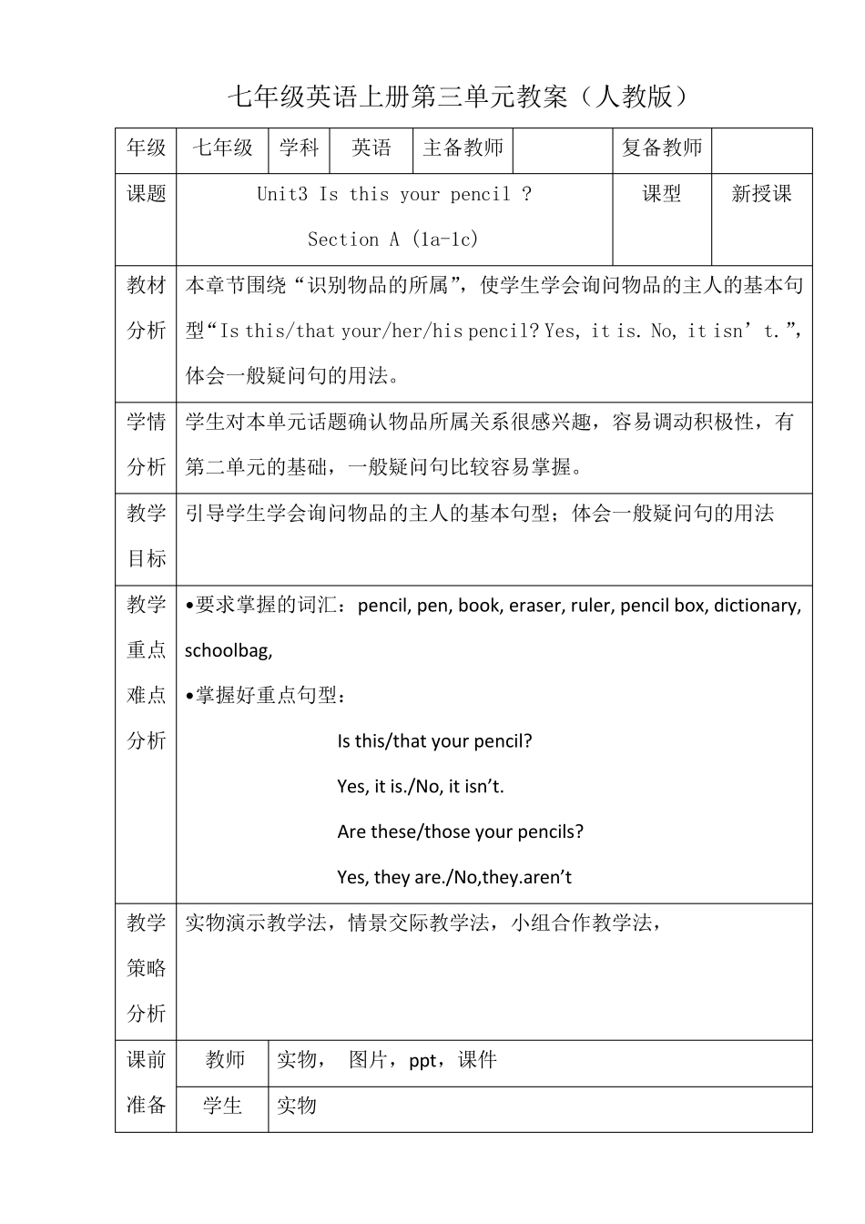 提交一份运用技术手段支持学生展示与交流分享的活动设计七年级英语上册第三单元教案_第1页