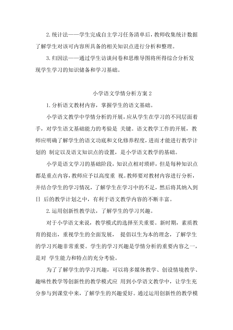提交一份针对某一教学主题的学情分析方案[二篇]_第3页