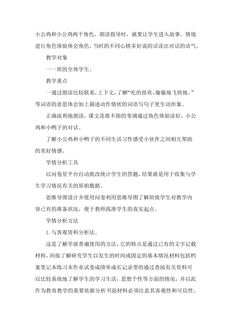 提交一份针对某一教学主题的学情分析方案刘光明_第2页