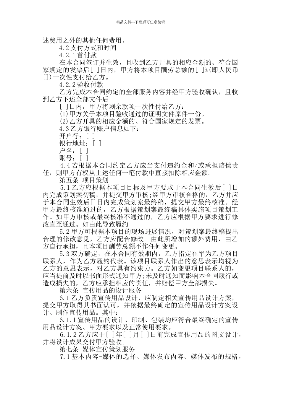 标准版活动策划服务合同范文最新_第2页