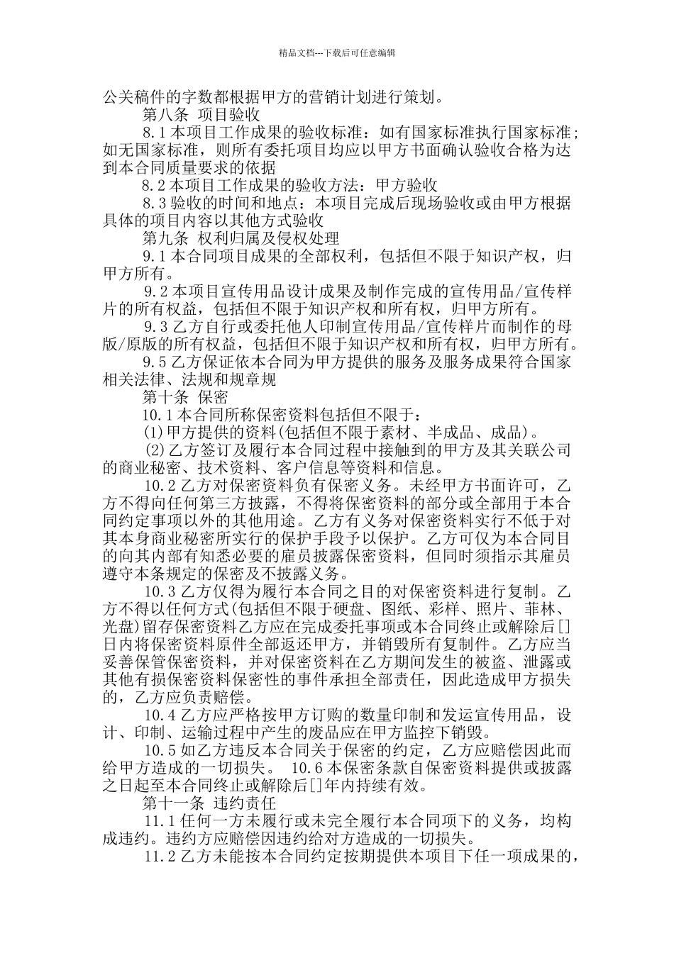 标准版活动策划服务合同范文最新_第3页