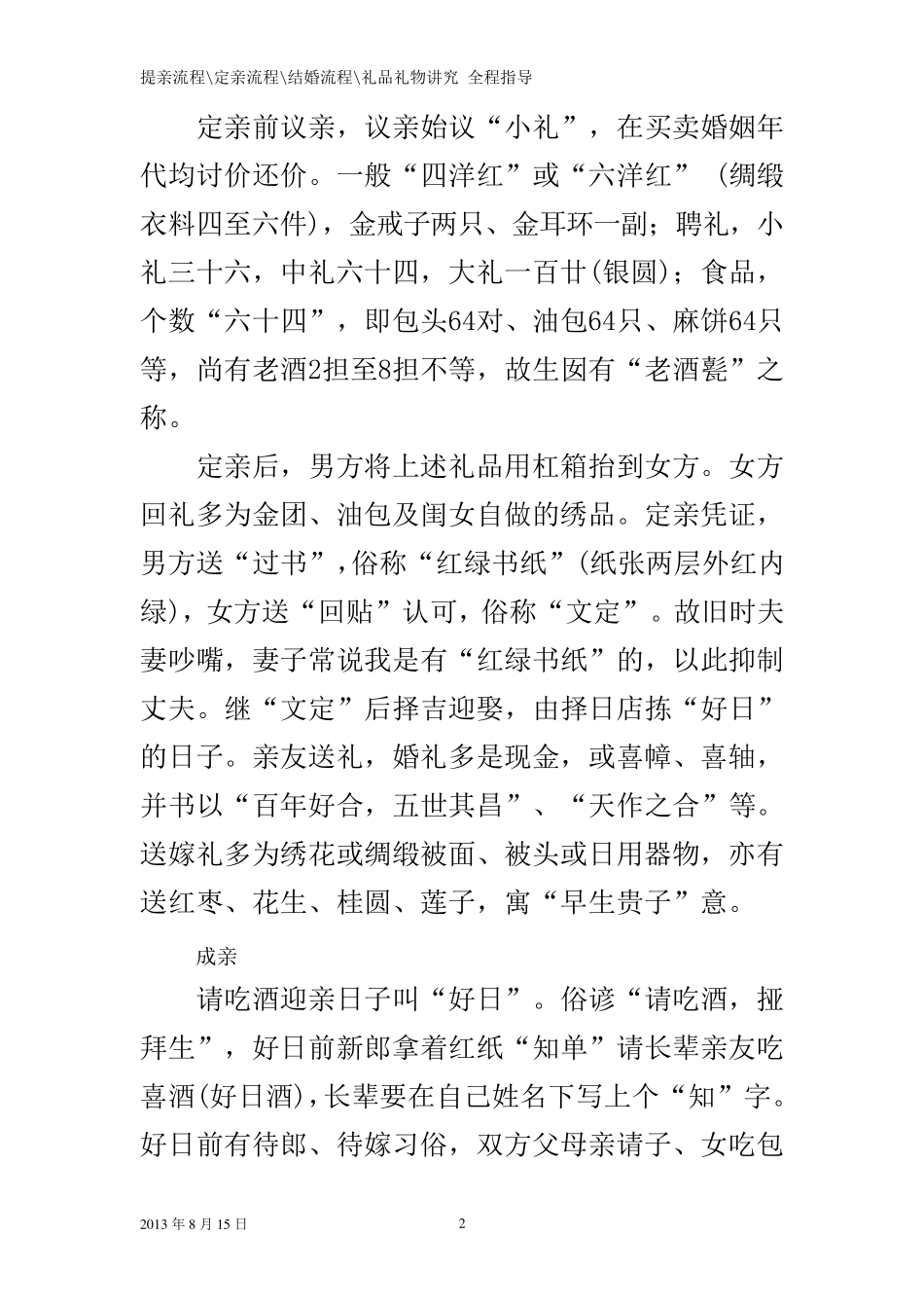 提亲定亲结婚流程礼品礼物讲究全程[中式]_第2页