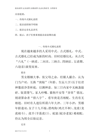 提亲定亲结婚流程礼品礼物讲究全程[中式]