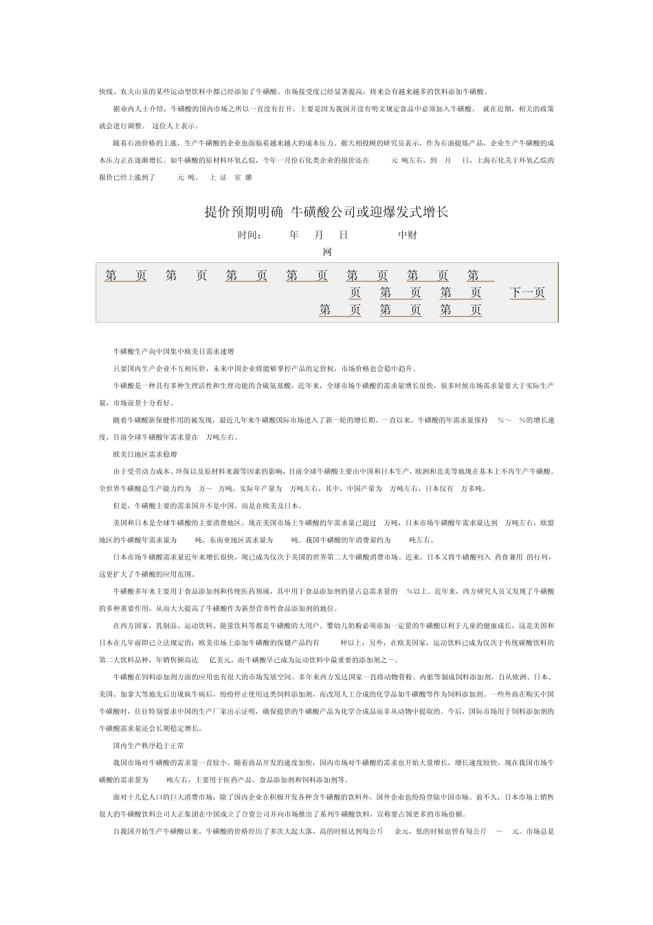 提价预期明确牛磺酸公司或迎爆发式增长_第2页