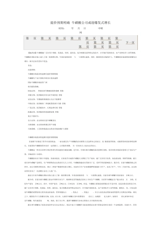 提价预期明确牛磺酸公司或迎爆发式增长