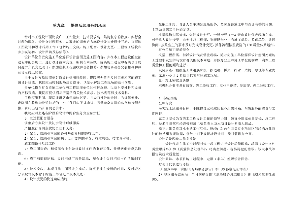 提供后续服务的承诺范文_第1页