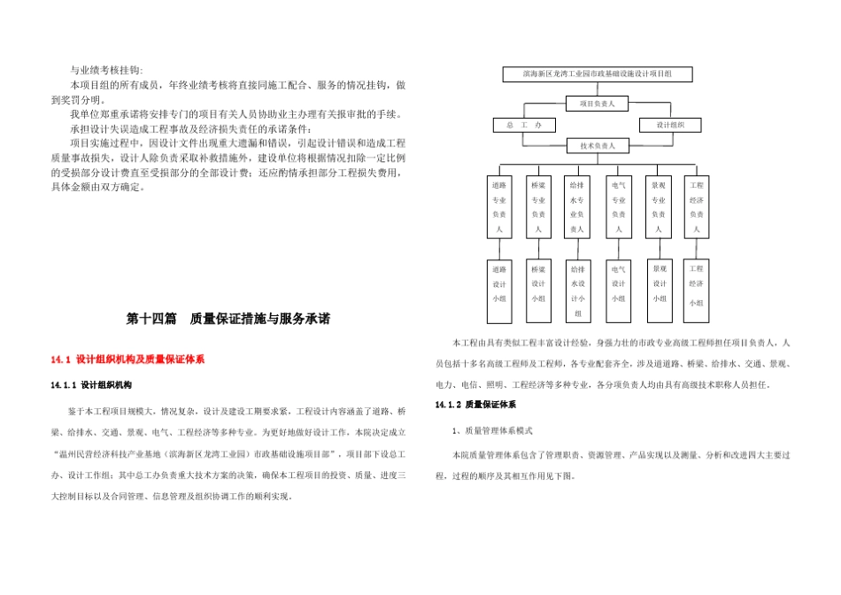 提供后续服务的承诺范文_第2页