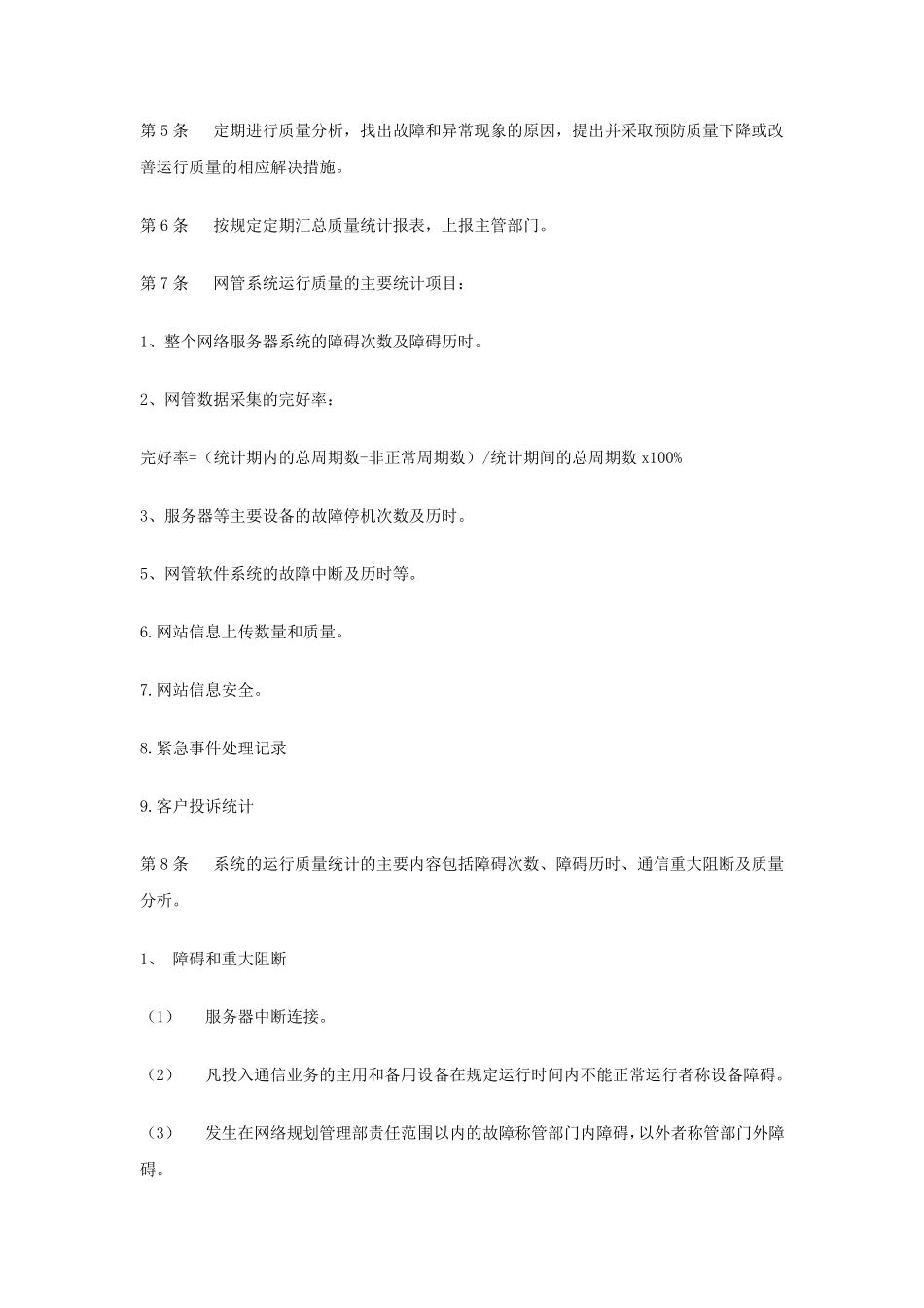 提供长期服务和质量保障措施_第2页
