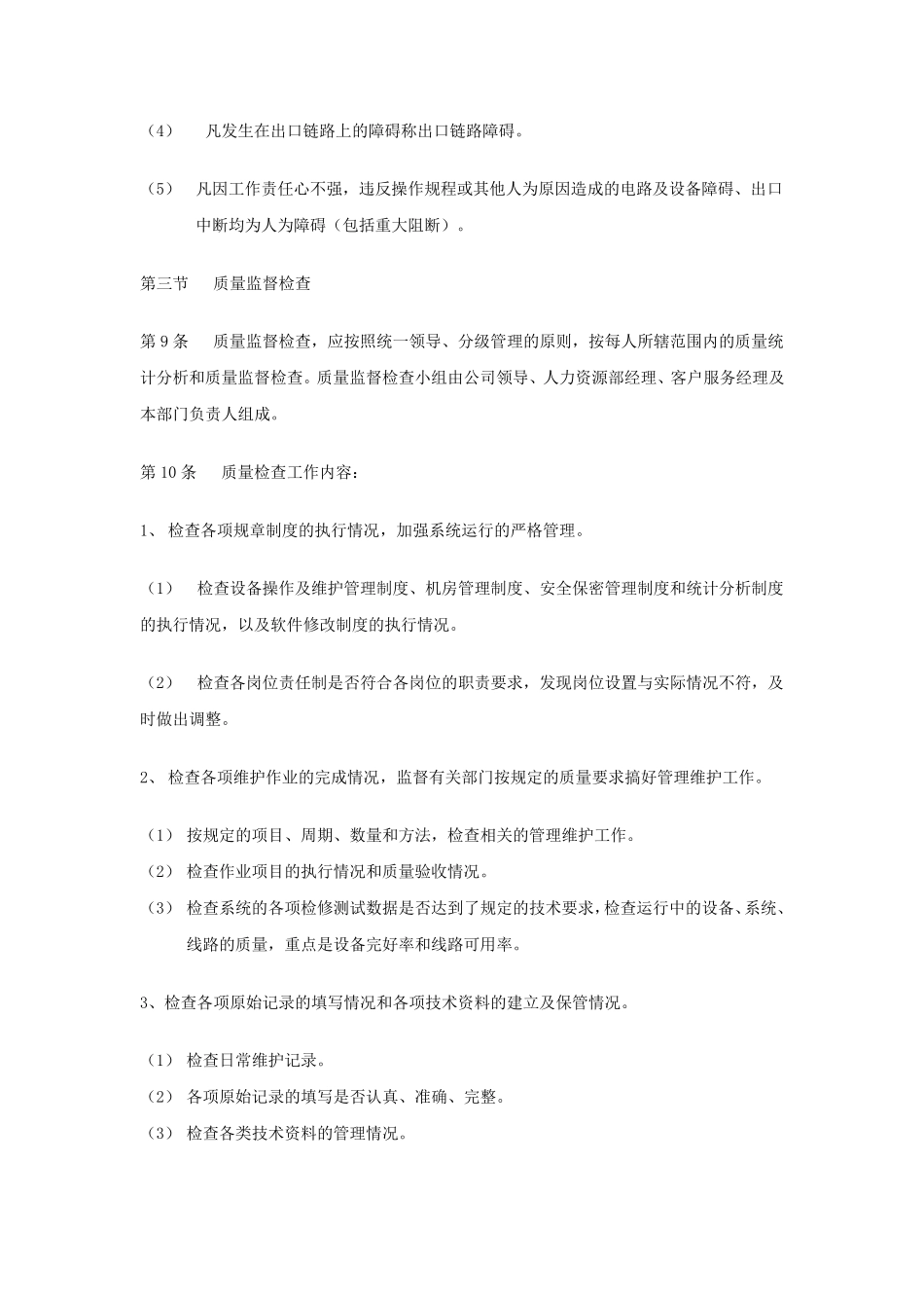 提供长期服务和质量保障措施_第3页