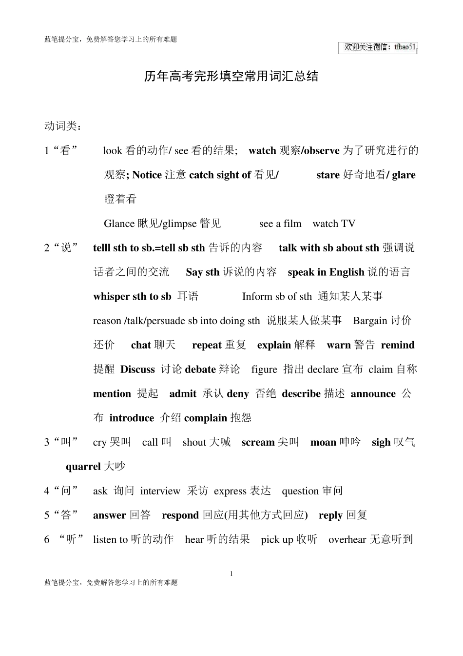 提分宝.历年高考完形填空常用词汇和词组总结_第1页