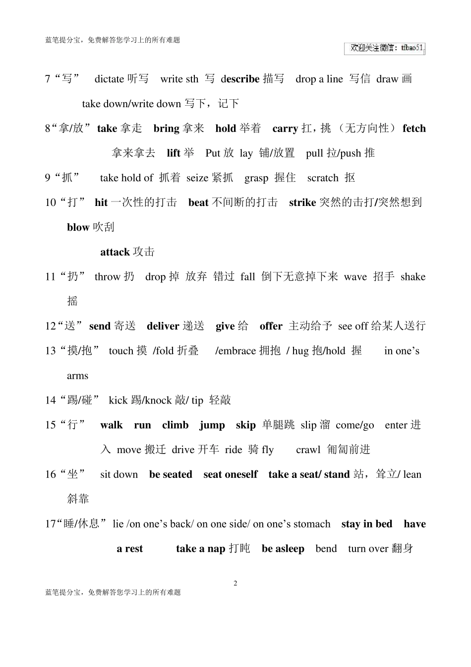提分宝.历年高考完形填空常用词汇和词组总结_第2页
