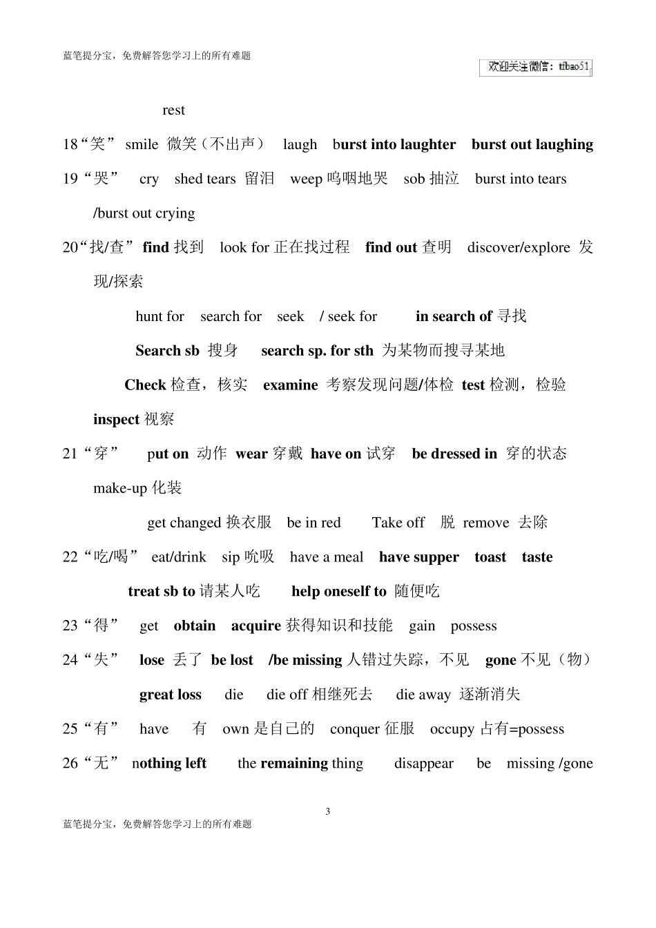 提分宝.历年高考完形填空常用词汇和词组总结_第3页