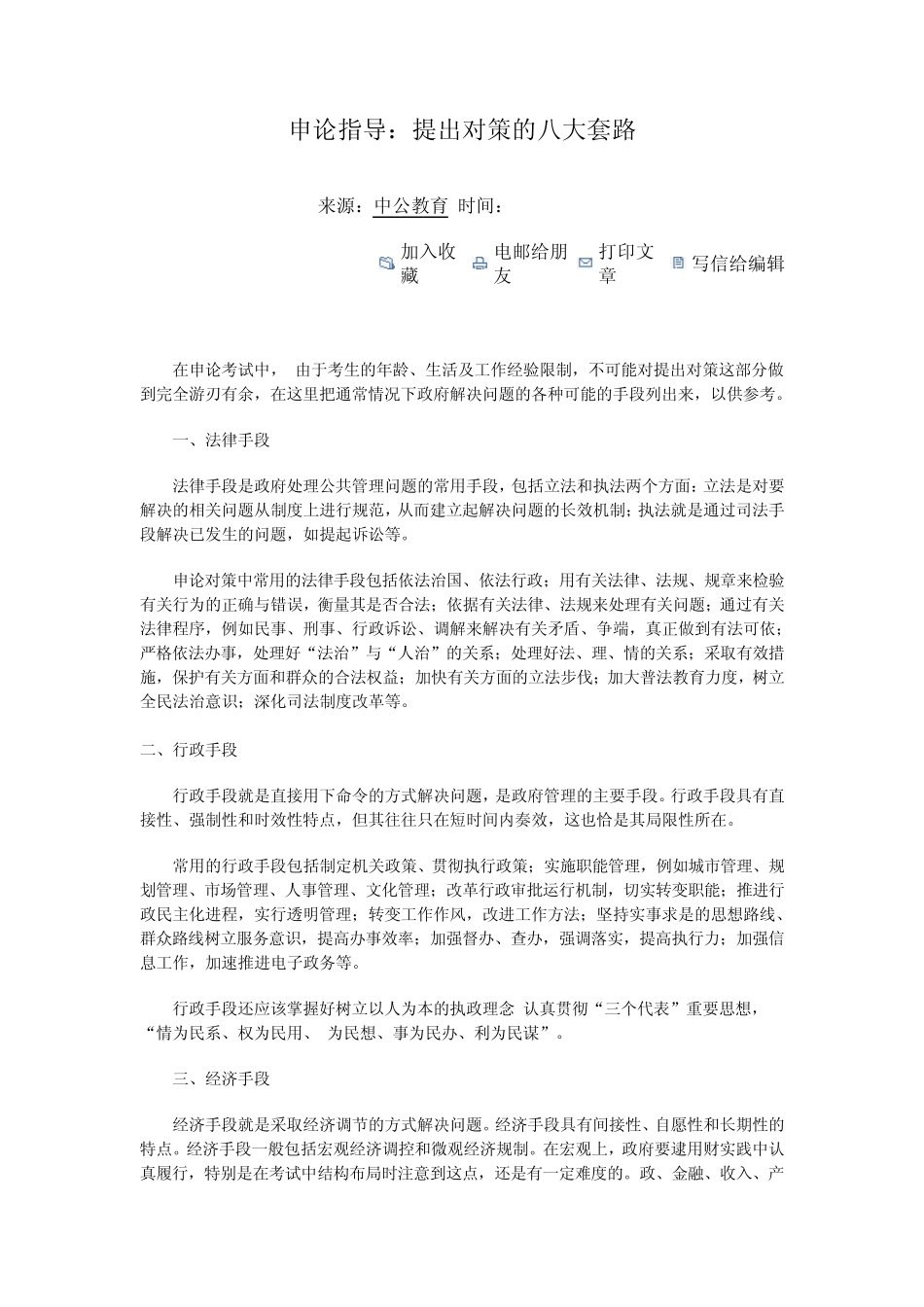 提出对策的八大套路_第1页