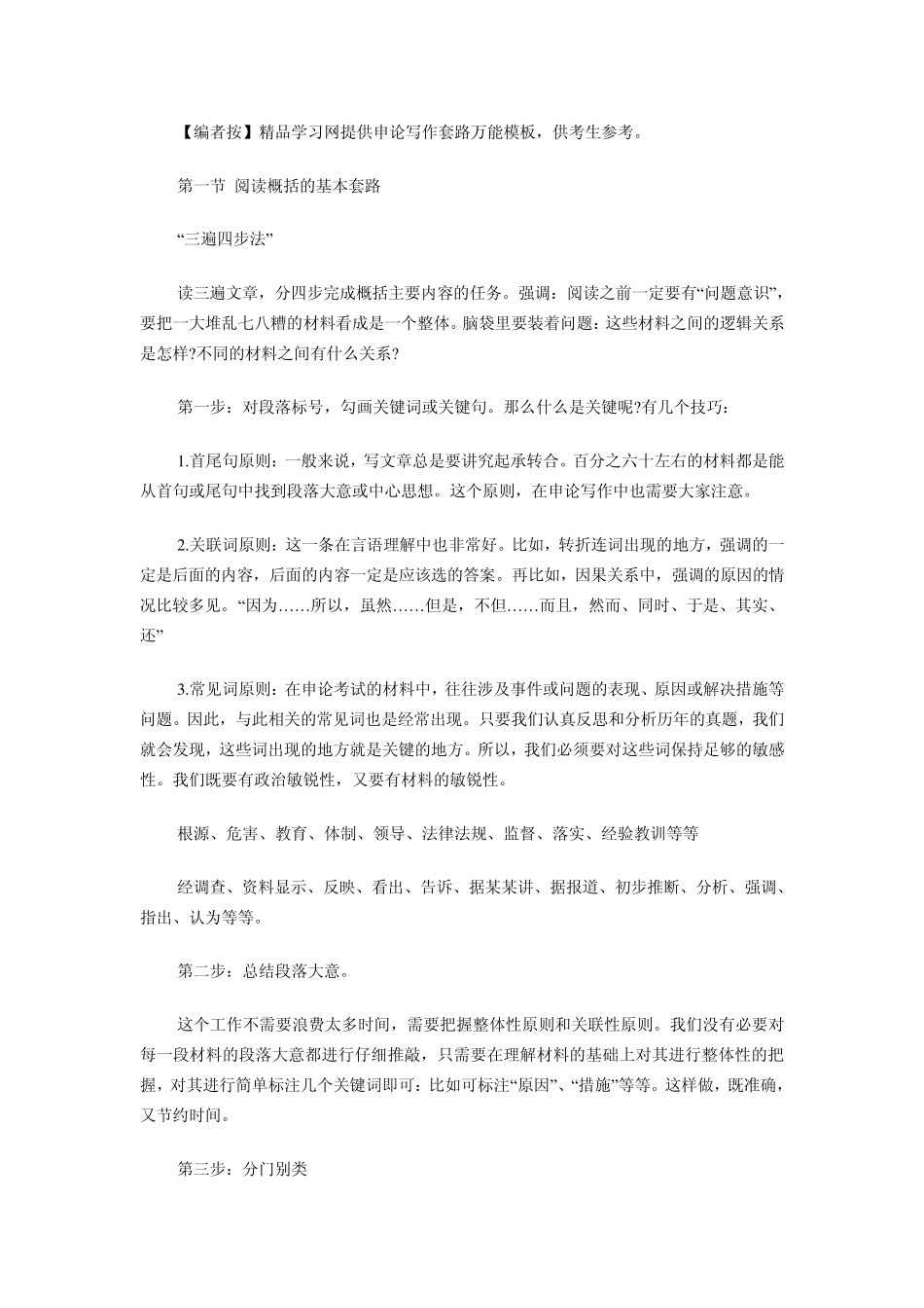 提出对策的八大套路_第3页