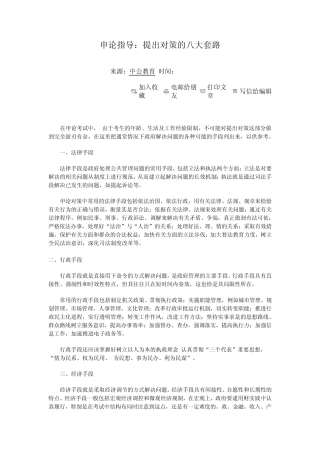 提出对策的八大套路