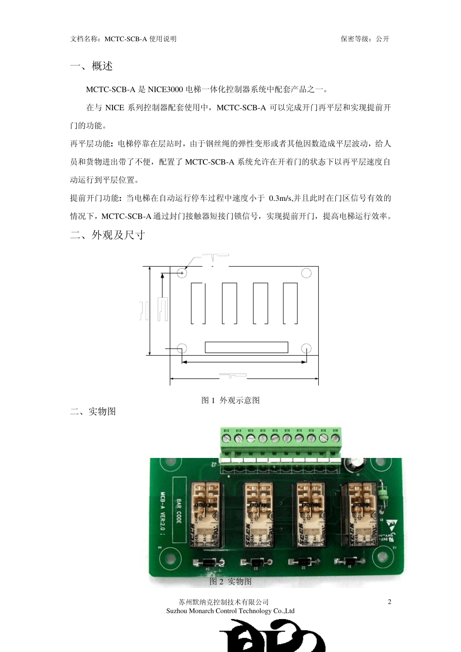 提前开门模块使用说明_第2页