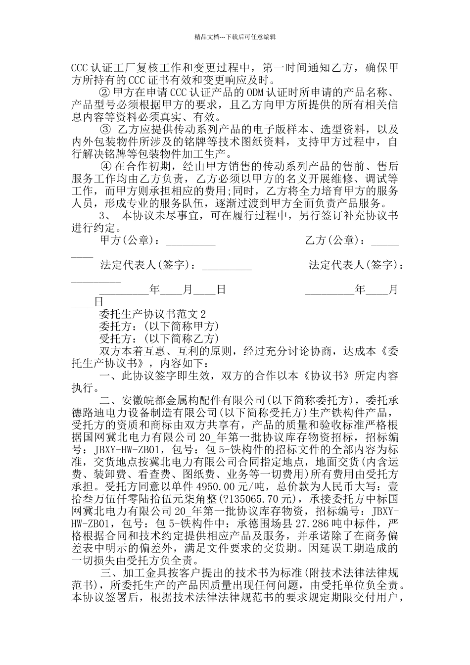 标准版生产委托合同范本_第3页