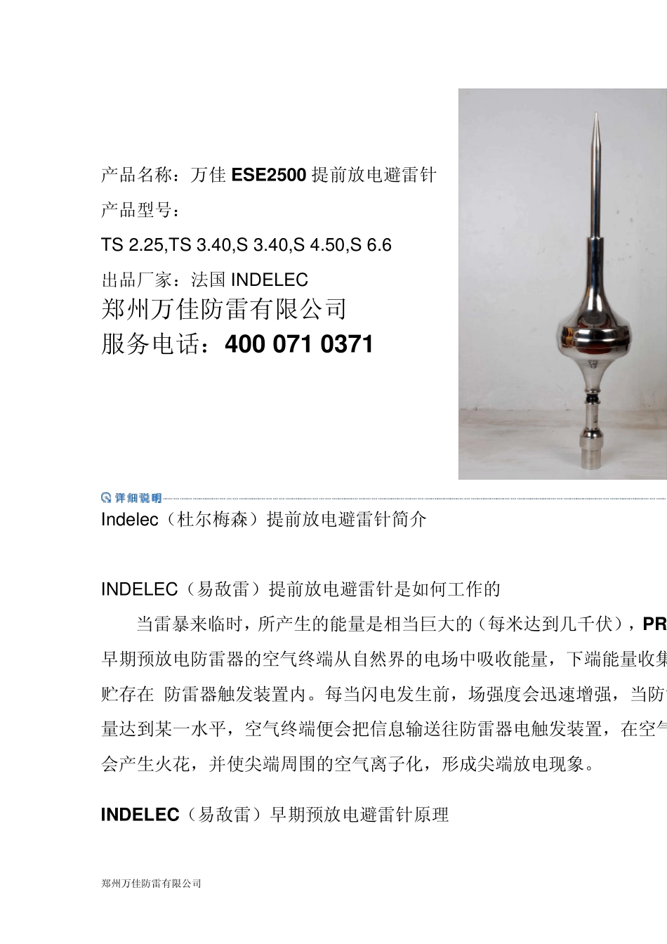 提前放电避雷针预放电避雷塔参数与价格_第1页