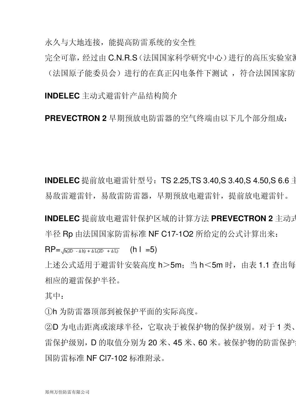 提前放电避雷针预放电避雷塔参数与价格_第3页
