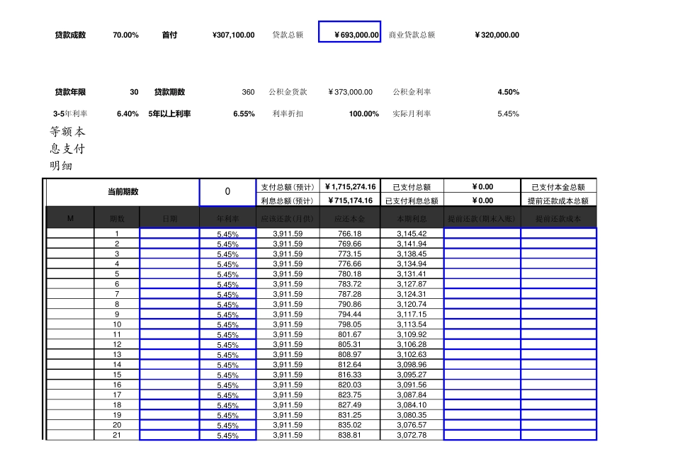 提前还款计算器等额本金、等额本息_第2页