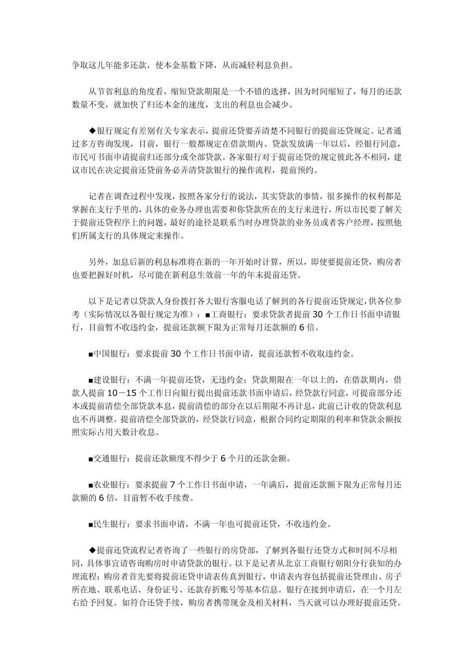 提前还贷分多种目前最常用的两种还款方式为等额本息还款法和等额本金还款法_第2页