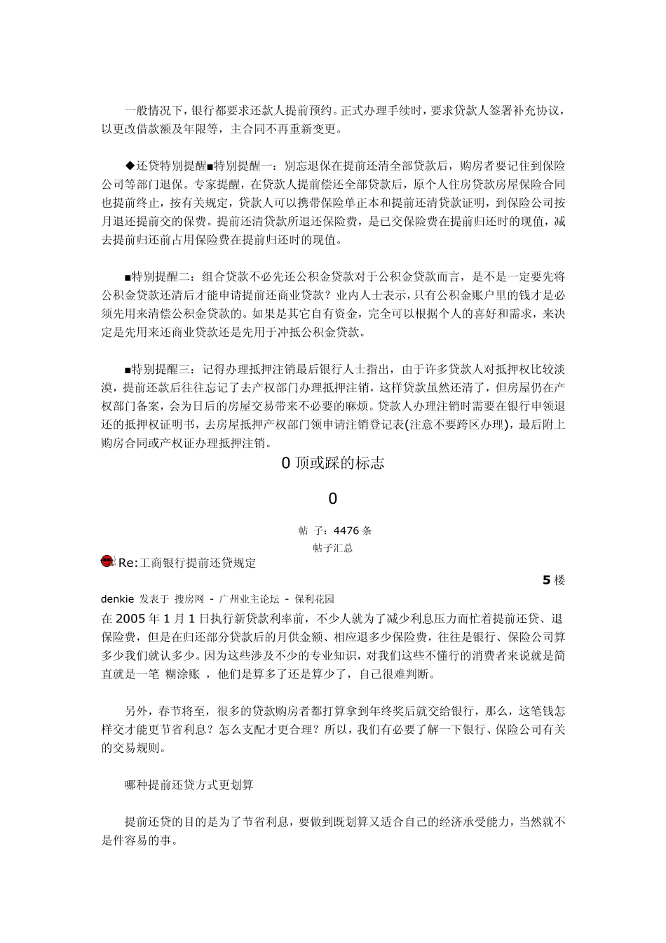 提前还贷分多种目前最常用的两种还款方式为等额本息还款法和等额本金还款法_第3页