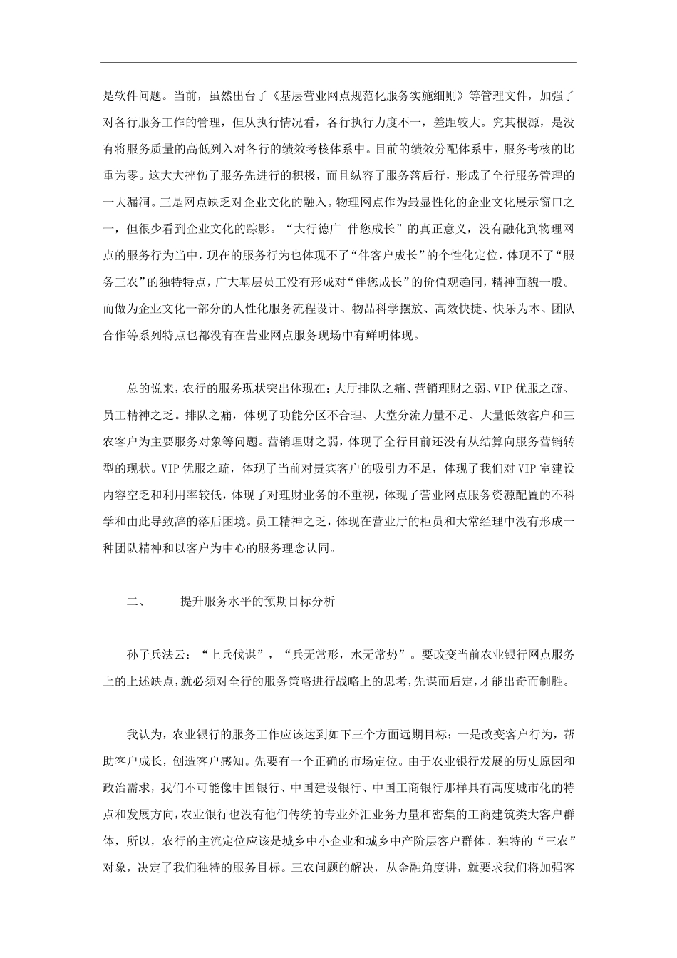 提升中国农业银行营业网点服务竞争力之策_第2页