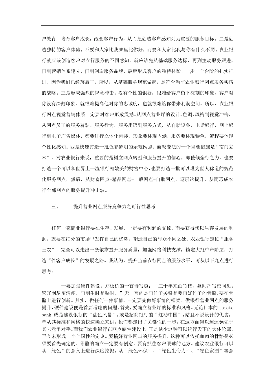 提升中国农业银行营业网点服务竞争力之策_第3页
