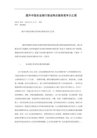 提升中国农业银行营业网点服务竞争力之策