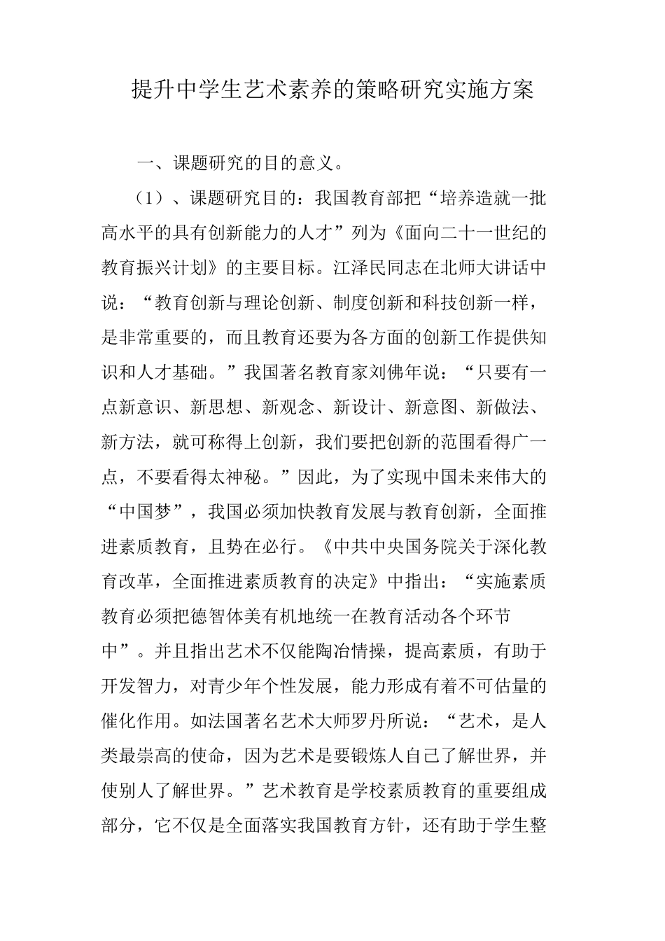 提升中学生艺术素养_第1页