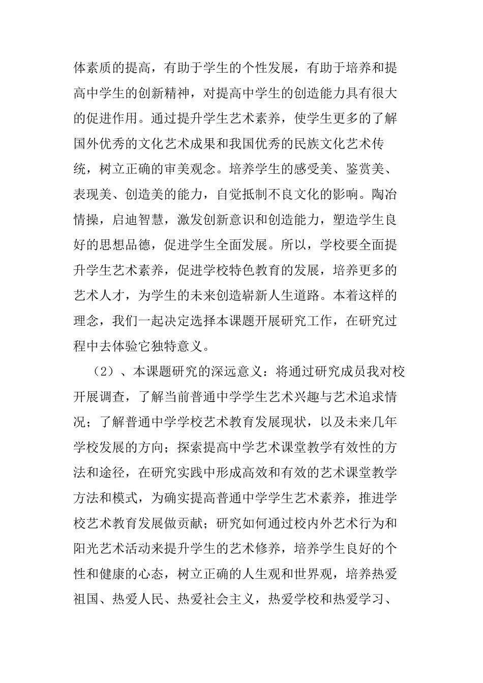 提升中学生艺术素养_第2页