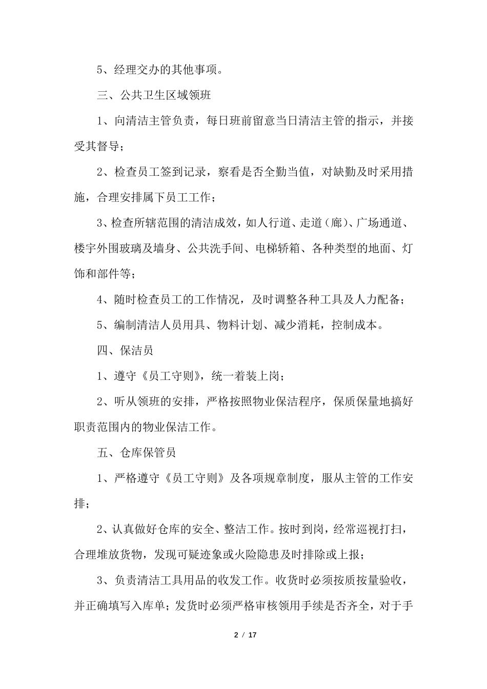 提升保洁服务质量方案_第2页