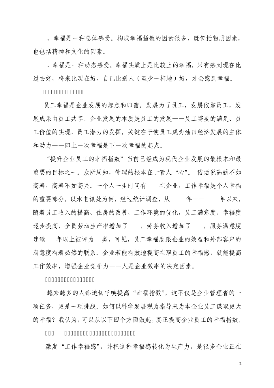 提升员工幸福指数增强电讯发展动力简_第2页