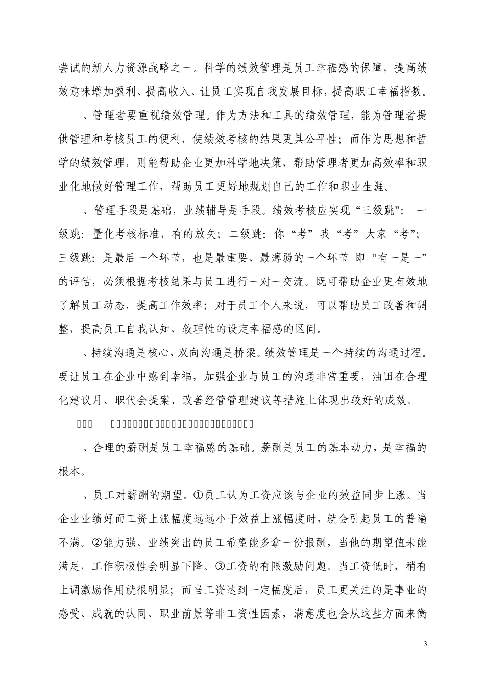 提升员工幸福指数增强电讯发展动力简_第3页