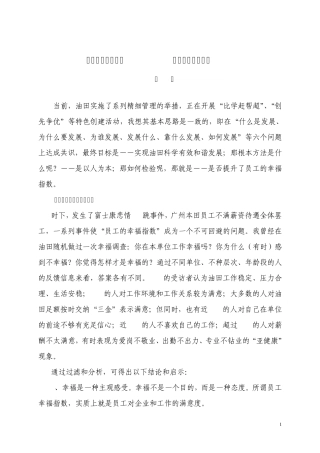 提升员工幸福指数增强电讯发展动力简
